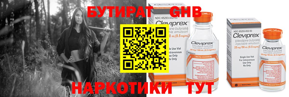 БУТИРАТ  Вход с VPN  Зима  Бутират 99% 