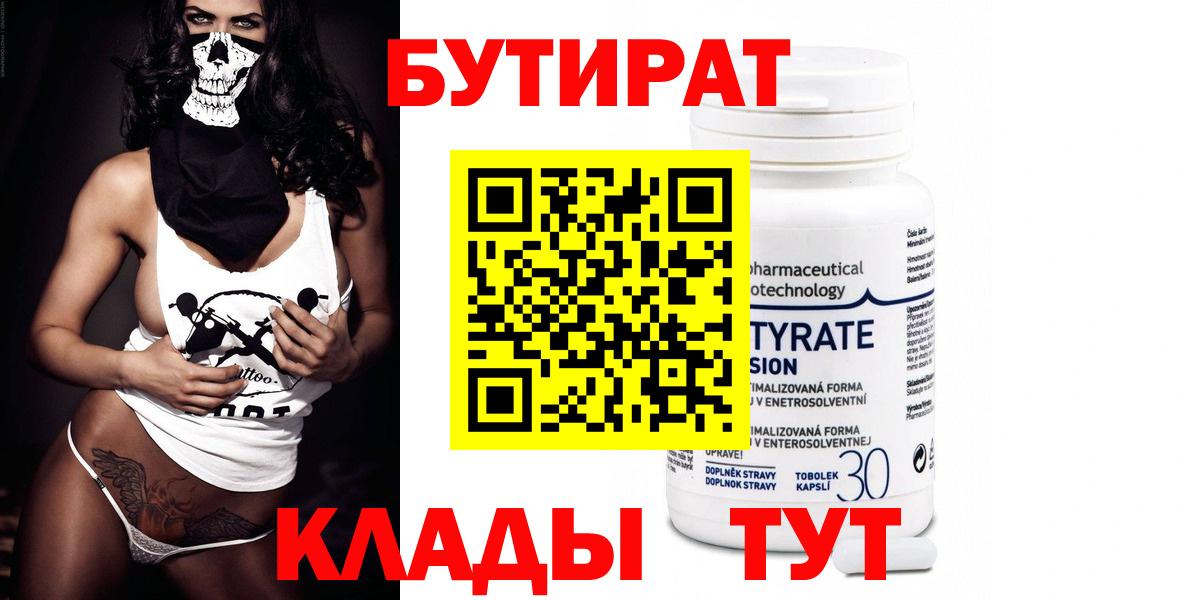 Бутират оксибутират Зима