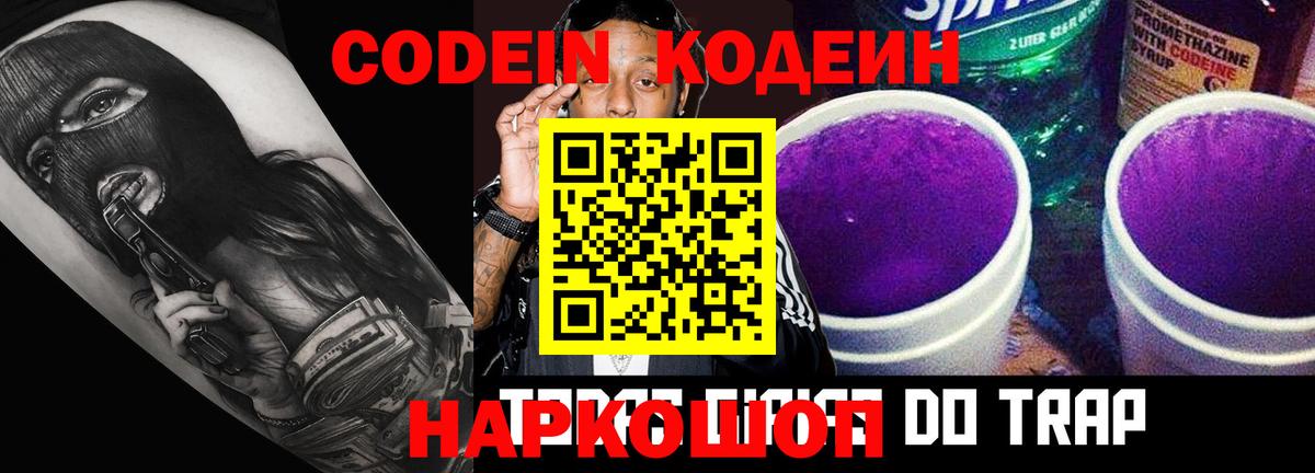 Codein Purple Drank Зима