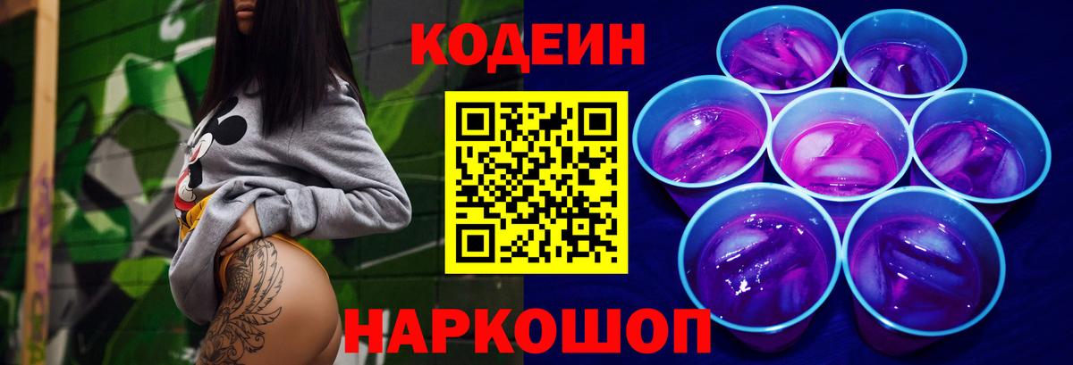 Зима  Кодеин напиток Lean (лин)  Вход с VPN  Кодеин напиток Lean (лин) 